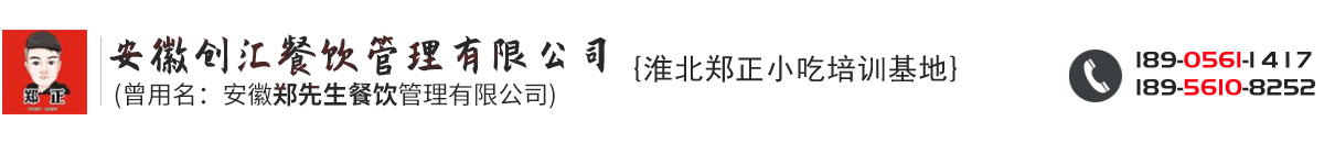 安徽创汇餐饮管理有限公司
